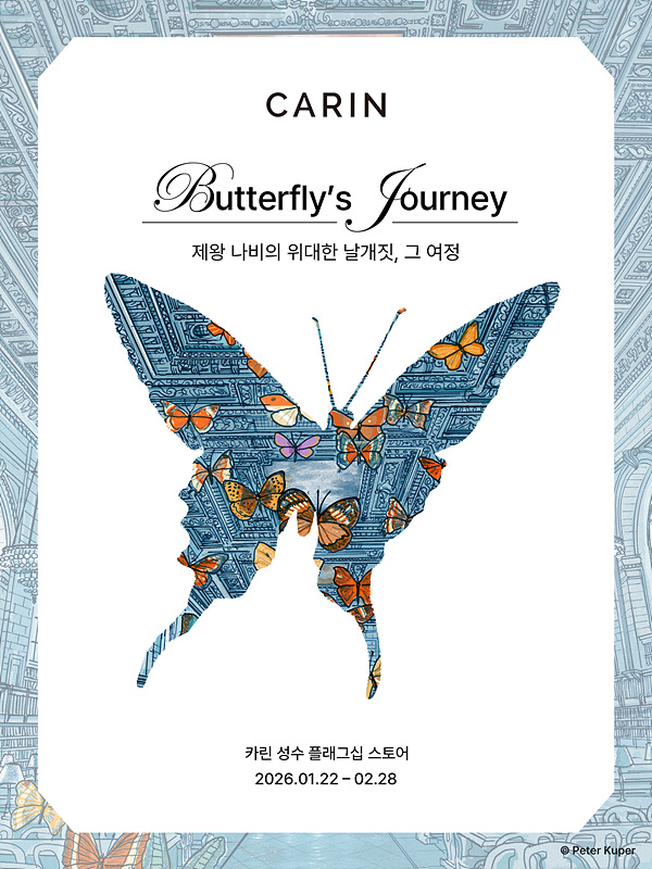 카린, 제왕나비의 여정을 담은 전시 ‘Butterfly’s Journey’ 개최 1575-Image